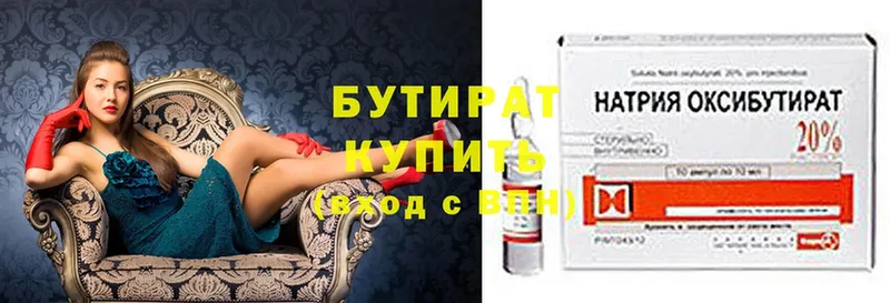 БУТИРАТ Butirat  Кемь 